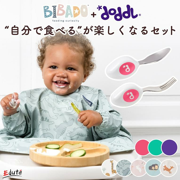 お赤ちゃんのお食事エプロンにおすすめbibado（ビバドゥ