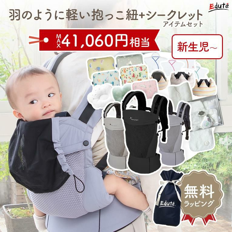 新生児】抱っこ紐ギフトセット