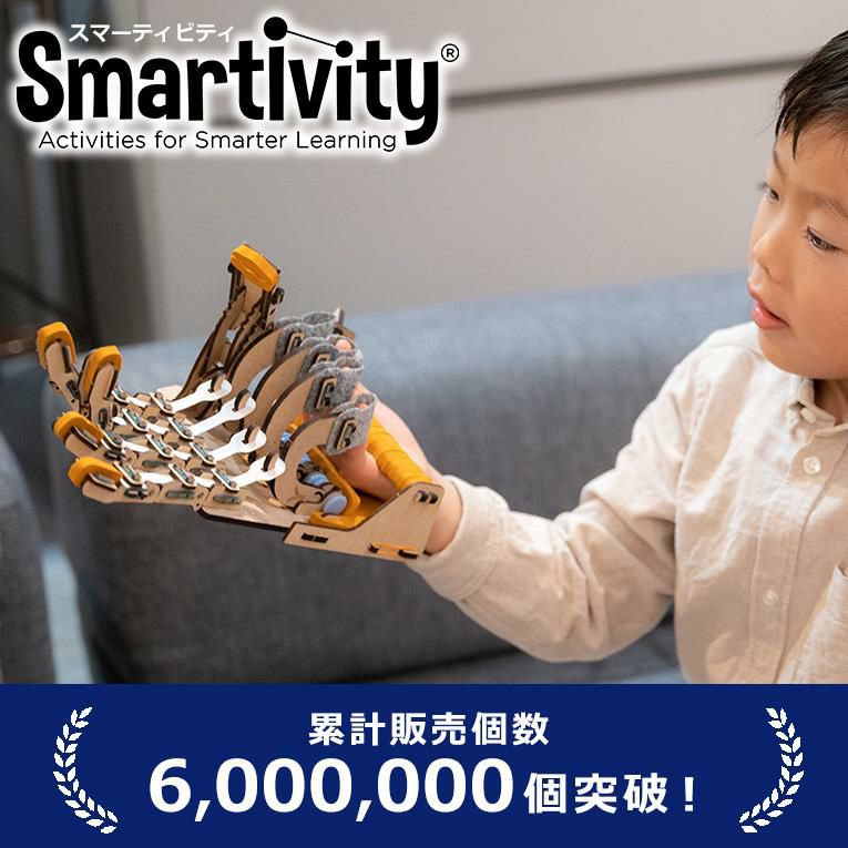 自由に動かせるロボットハンド】MECHANICAL HAND＜6歳＞Smartivity