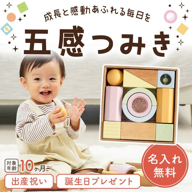 五感つみき