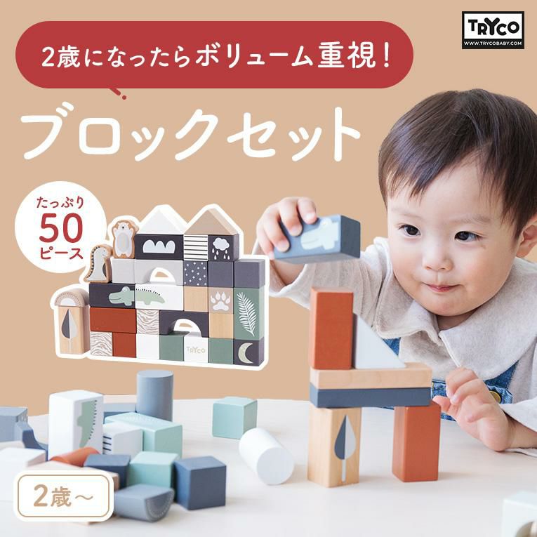 ブロックセット