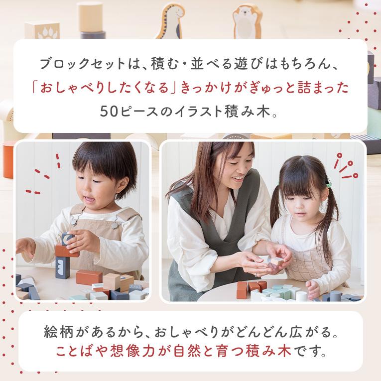 ブロックセット50ピース | edute