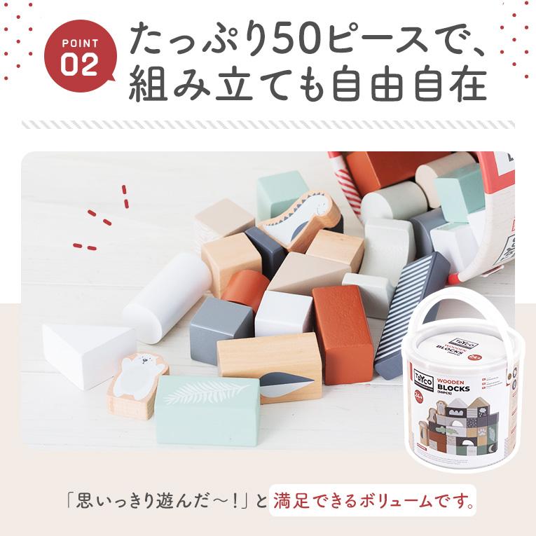 ブロックセット50ピース | edute